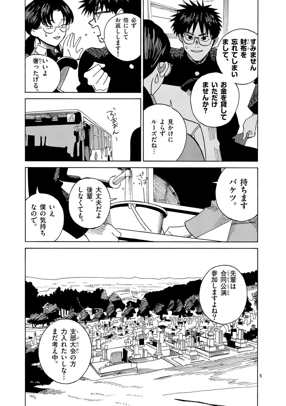 CHANGE THE WORLD (Tagawa Tomata) - Chapter 16 - Page 5